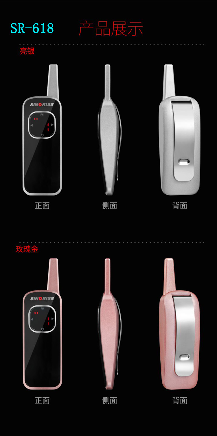 迷你对讲机SR-618