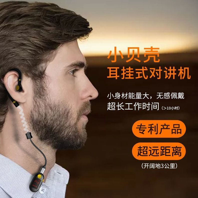 迷你对讲机NBD-108