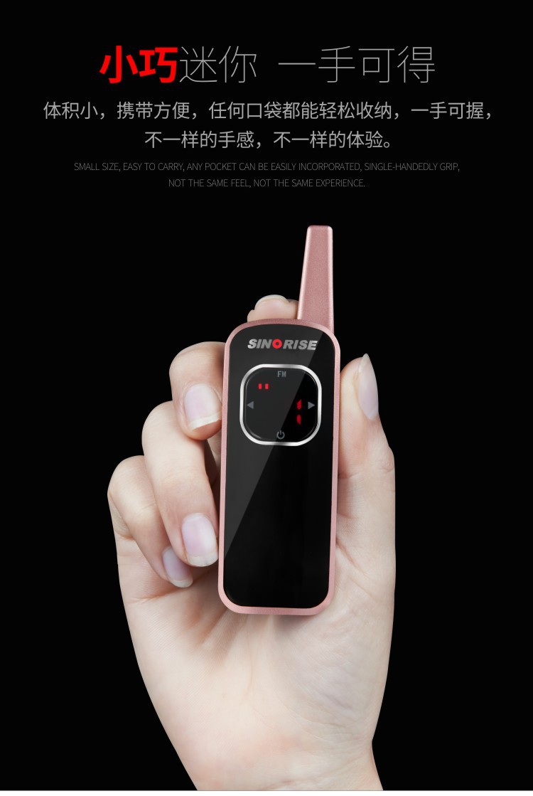 迷你对讲机SR-618